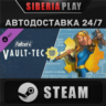 Fallout 4 Vault-Tec Workshop DLC*STEAM*RU/UA/KZ/СНГ
