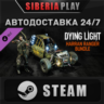 Dying Light - Harran Ranger Bundle DLC*RU/UA/KZ/СНГ