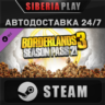 Borderlands 3: Season Pass 2 DLC*STEAM*RU/UA/KZ/СНГ