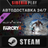Far Cry® 4 Valley of the Yetis DLC*STEAM*RU/UA/KZ/СНГ