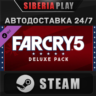 Far Cry 5 - Deluxe Pack DLC*STEAM*АВТО*RU/UA/KZ/СНГ
