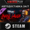 Dying Light 2 - Dying Laugh Bundle DLC*RU/UA/KZ/СНГ