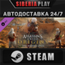 Assassin&acute;s Creed® Origins - The Hidden Ones DLC*STEAM