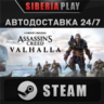 Assassin&acute;s Creed Valhalla - Deluxe Edition*STEAM*AUTO