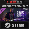 Dying Light 2 - Rais Skin Bundle DLC*STEAM*RU/UA/KZ/СНГ