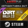 DiRT Rally 2.0 Deluxe 2.0 (Season3 4) DLC*STEAM*АВТО