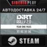 DiRT Rally 2.0 - Year One Pass (Season1/2/3/4) DLC