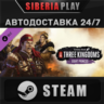 Total War: THREE KINGDOMS - Eight Princes DLC*STEAM