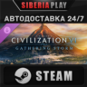 Sid Meier&acute;s Civilization VI: Gathering Storm DLC STEAM