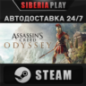 Assassin&acute;s Creed Odyssey - Gold Edition STEAM АВТО