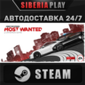 Need for Speed™ Most Wanted STEAM АВТО RU/UA/KZ/СНГ