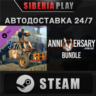 Dying Light - 5th Anniversary Bundle DLC STEAM АВТО