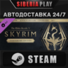 The Elder Scrolls V: Skyrim Anniversary Upgrade DLC