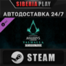 Assassins Creed Valhalla - Season Pass DLC STEAM АВТО