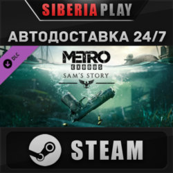 Metro Exodus Season Pass DLC STEAM АВТО RU/UA/KZ/СНГ