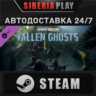 Tom Clancy&acute;s Ghost Recon Wildlands - Fallen Ghosts DLC