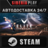 Elite Dangerous: Deluxe Edition STEAM АВТО RU/UA/KZ/СНГ
