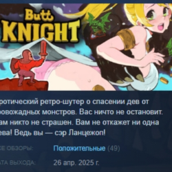 ButtKnight АВТОДОСТАВКА STEAM GLOBAL МГНОВЕННО ЛИЦЕНЗИЯ