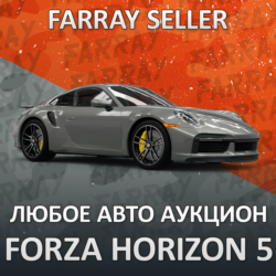 FH5 • ЛЮБАЯ МАШИНА ЧЕРЕЗ АУКЦИОН FORZA • ПК/XBOX/PS5 • FORZA HORIZON 5 • ФХ5 ФОРЗА