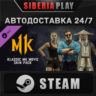 Mortal Kombat 11 Klassic MK Movie Skin Pack STEAM АВТО