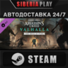 Assassins Creed Valhalla - The Siege of Paris DLC STEAM