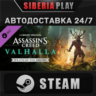 Assassin&acute;s Creed Valhalla - Wrath of the Druids DLC