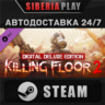 Killing Floor 2 Digital Deluxe Edition Upgrade DLC