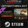 Assassin&acute;s Creed Origins - Deluxe Pack DLC STEAM АВТО