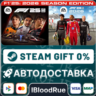 F1 25: 2026 Season Edition  ИГРА ДЛС   STEAM•TR/KZ/UA  0% АВТО