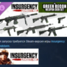 Insurgency: Sandstorm - Green Recon Weapon Skin Set DLC AUTODELIVERY STEAM RUSSIA