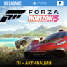 Forza Horizon 5  (PS5/RU) П1 -Оффлайн