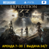 Clair Obscur: Expedition 33 (PS5/RUS)  Аренда 7 дней