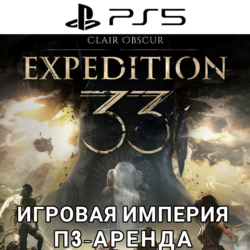 Clair Obscur Expedition 33 PS5 П3 Аренда от 15 дней