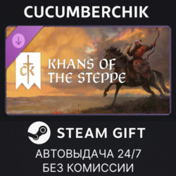 Crusader Kings III: Khans of the Steppe STEAM GIFT AUTO RU МИР