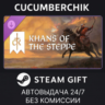 Crusader Kings III: Khans of the Steppe STEAM GIFT AUTO RU МИР