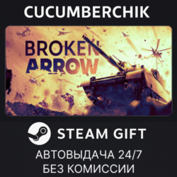Broken Arrow✅STEAM GIFT AUTO✅RU МИР