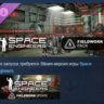 Space Engineers - Fieldwork Pack DLC АВТОДОСТАВКА STEAM РОССИЯ