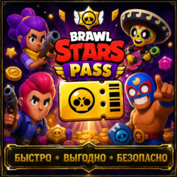 Brawl Stars PASS | Brawl Stars PASS PLUS | АКЦИИ