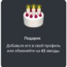 Telegram подарок Торт