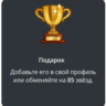 Telegram подарок Кубок