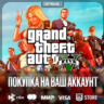 Grand Theft Auto V • EpicGames • Турция