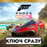 Forza Horizon 5 - Premium Edition / PS5 КЛЮЧ / ЯПОНИЯ