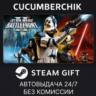 STAR WARS™ Battlefront II (Classic, 2005) STEAM GIFT AUTO RU МИР
