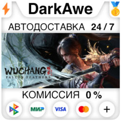 WUCHANG: Fallen Feathers  ВЫБОР STEAM•RU ⚡️АВТО 💳0%