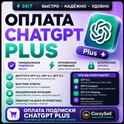 ChatGPT 5.6 PLUS/PRO | 1 МЕСЯЦ  | БЫСТРО