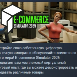 E-Commerce Simulator 2025 💎 АВТОДОСТАВКА STEAM GLOBAL МГНОВЕННО ЛИЦЕНЗИЯ