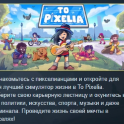 To Pixelia 💎 АВТОДОСТАВКА STEAM GLOBAL МГНОВЕННО ЛИЦЕНЗИЯ