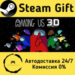 🚀 Among Us 3D 🤖 Steam Gift Россия ⚡ мгновенно