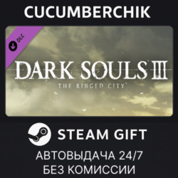 DARK SOULS III - The Ringed City STEAM GIFT AUTO RU МИР