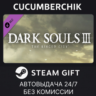 DARK SOULS III - The Ringed City STEAM GIFT AUTO RU МИР